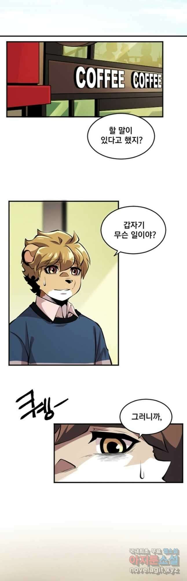 난 뭘로 보여 시즌3 52화 32