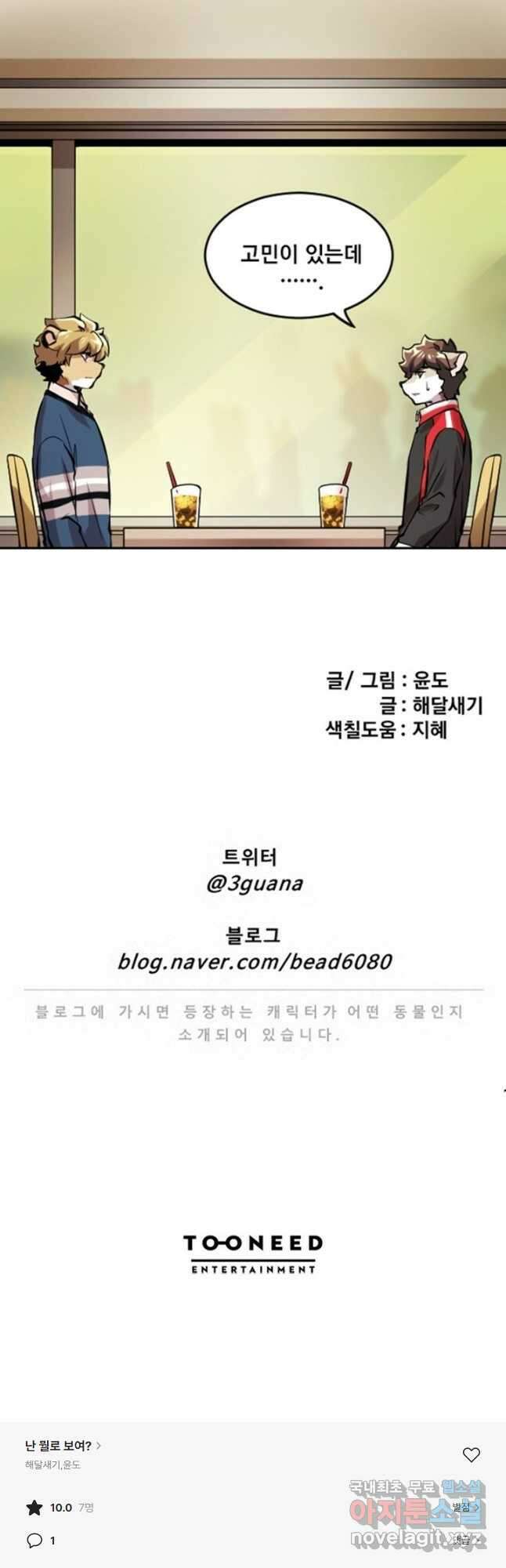 난 뭘로 보여 시즌3 52화 33