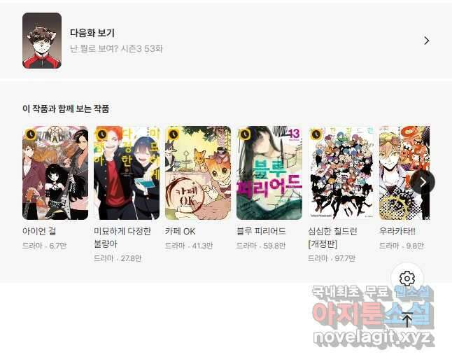 난 뭘로 보여 시즌3 52화 34