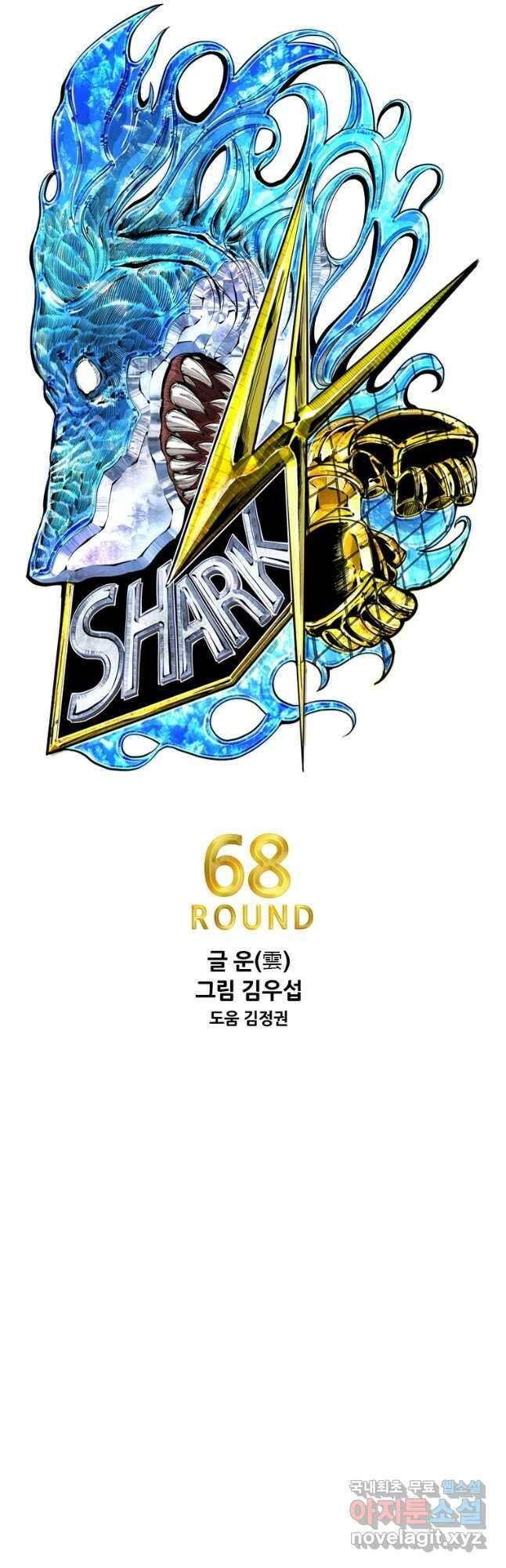 샤크4 68화 3