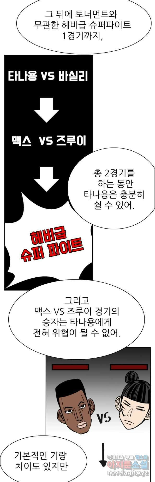 샤크4 68화 7
