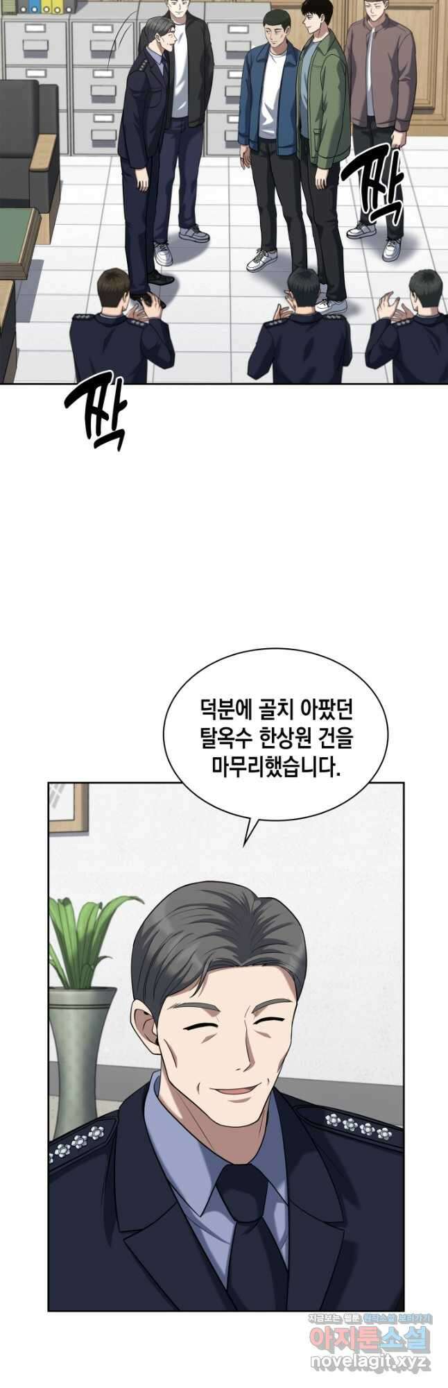 회귀 경찰의 리셋 라이프 50화 2