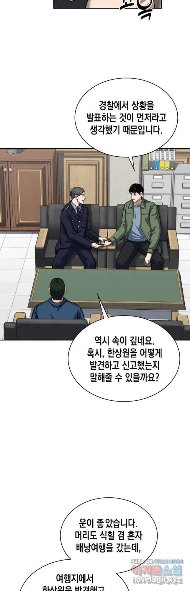 회귀 경찰의 리셋 라이프 50화 5