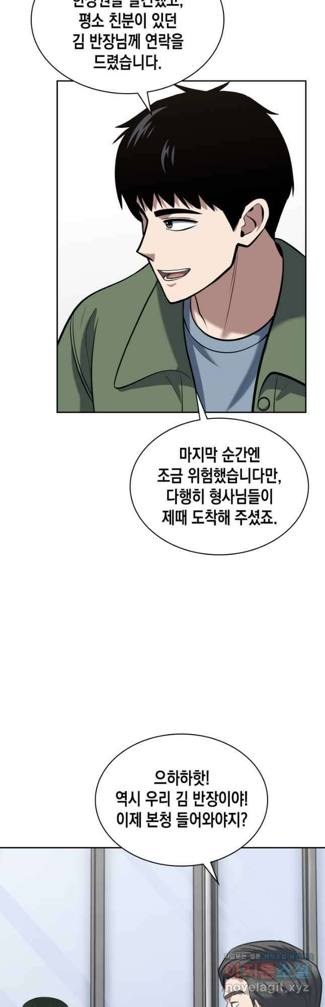회귀 경찰의 리셋 라이프 50화 6
