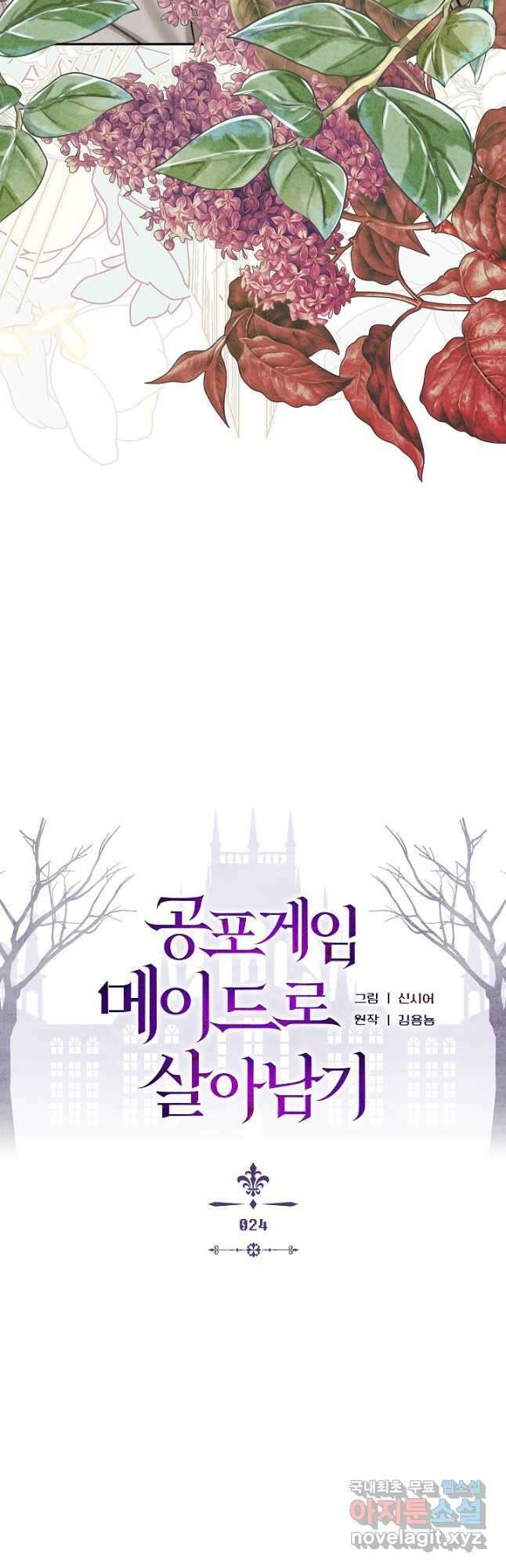 공포게임 메이드로 살아남기 24화 5