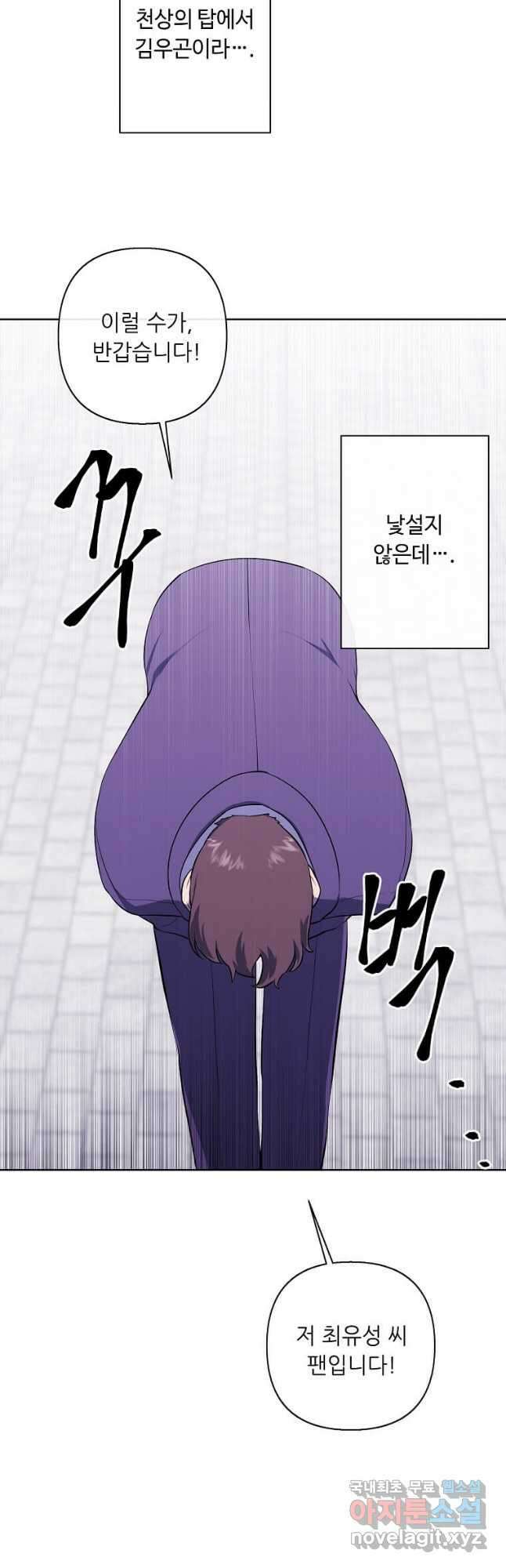 나 혼자 소설 속 망나니 153화 7