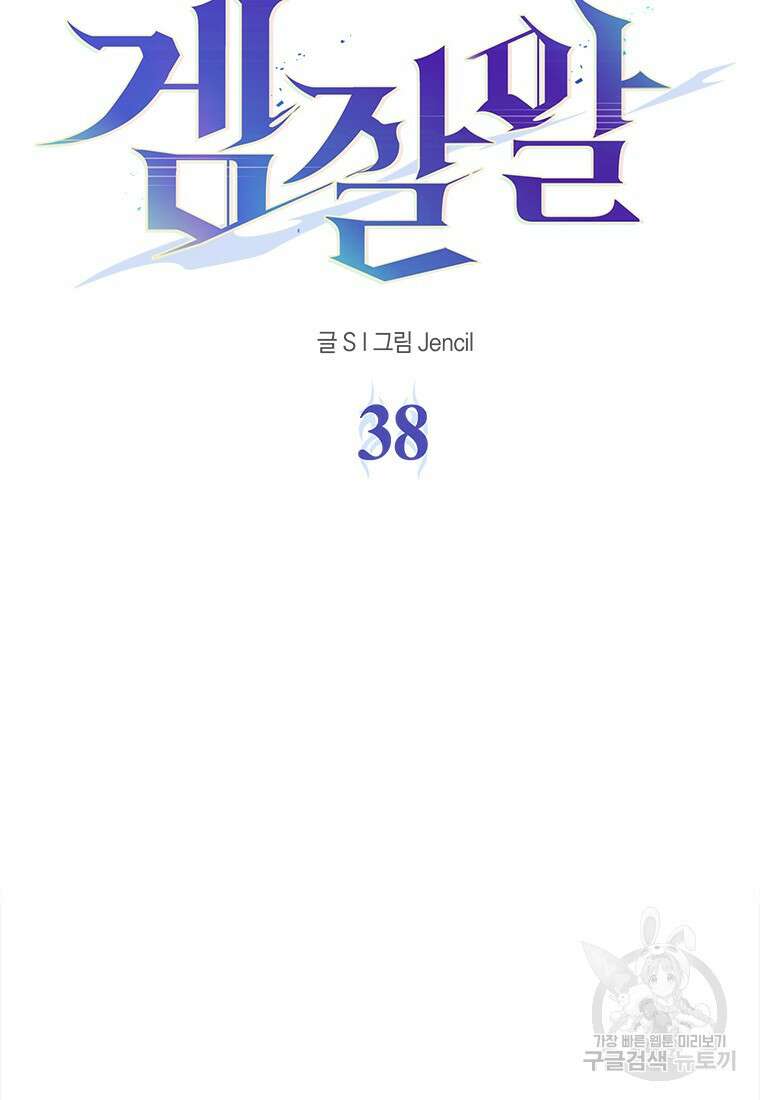 겜잘알 38화 14
