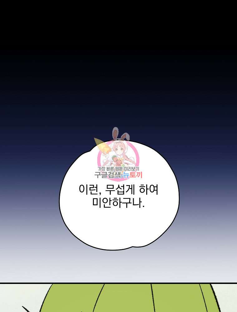 이그레트 92화 1