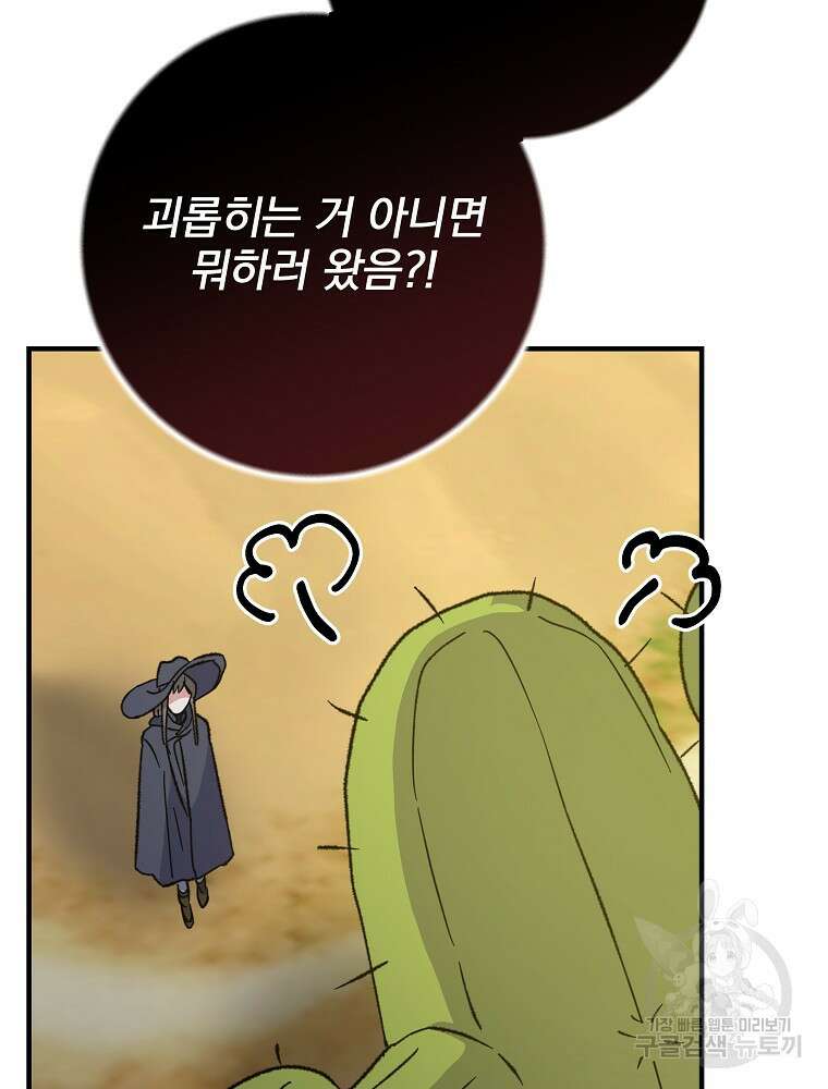 이그레트 92화 8