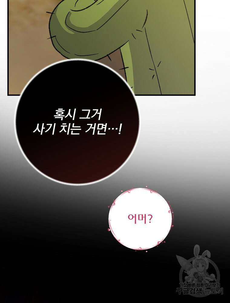 이그레트 92화 9