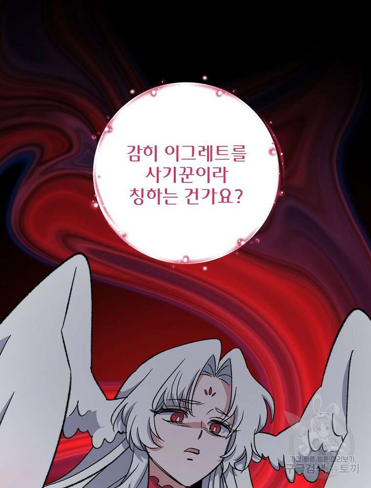 이그레트 92화 10
