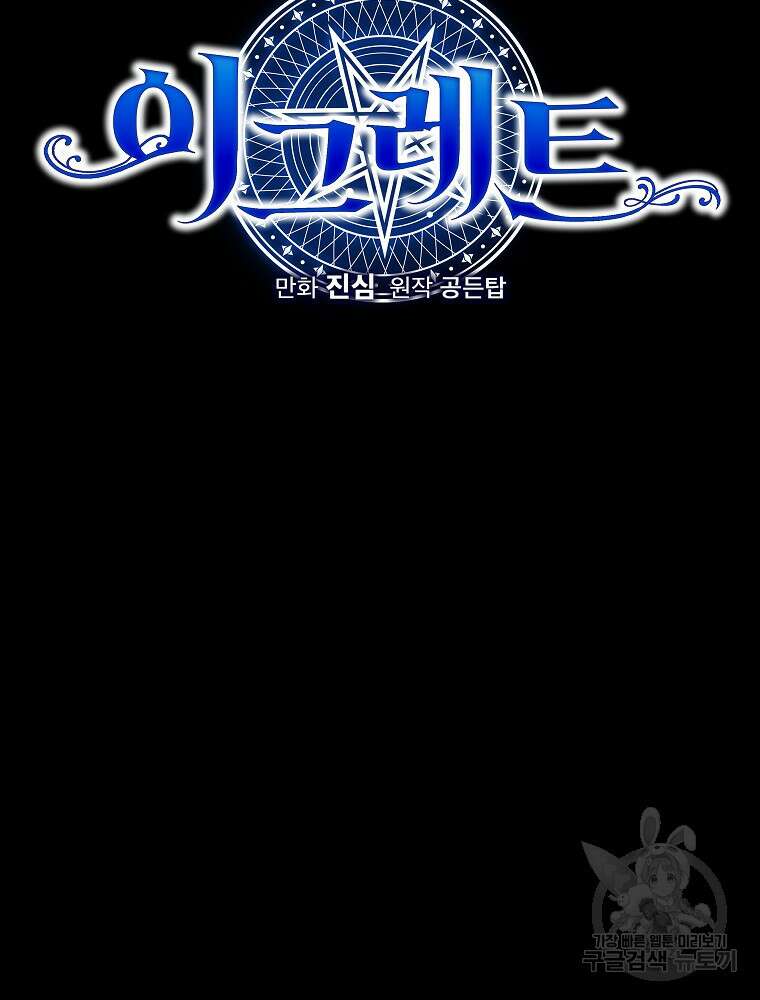 이그레트 92화 16