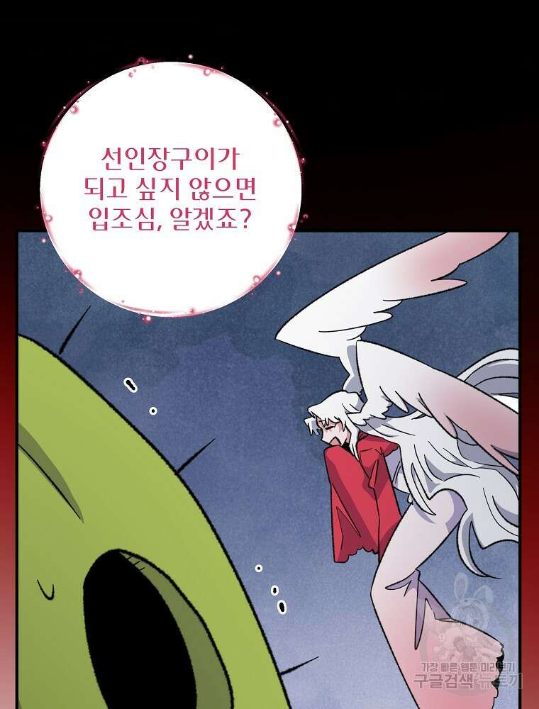 이그레트 92화 18
