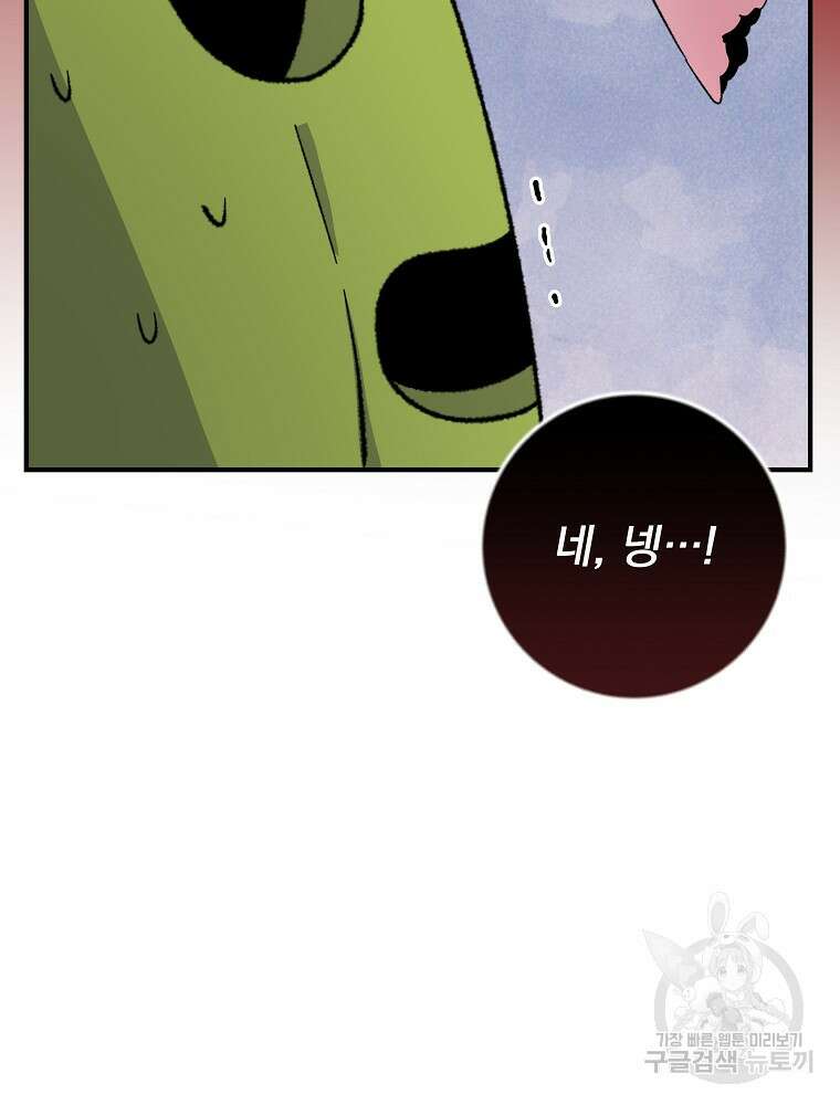 이그레트 92화 19