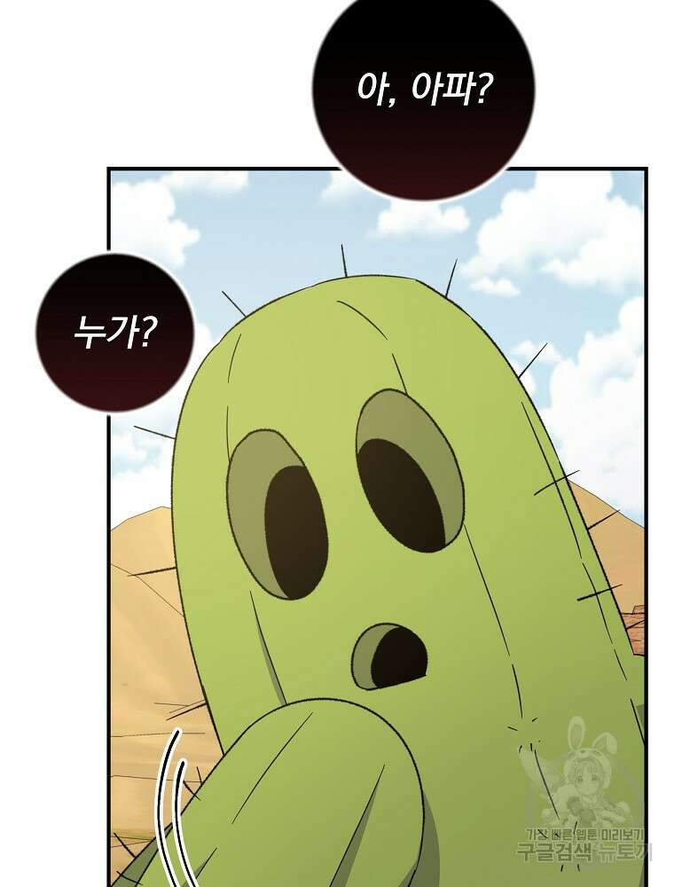 이그레트 92화 24