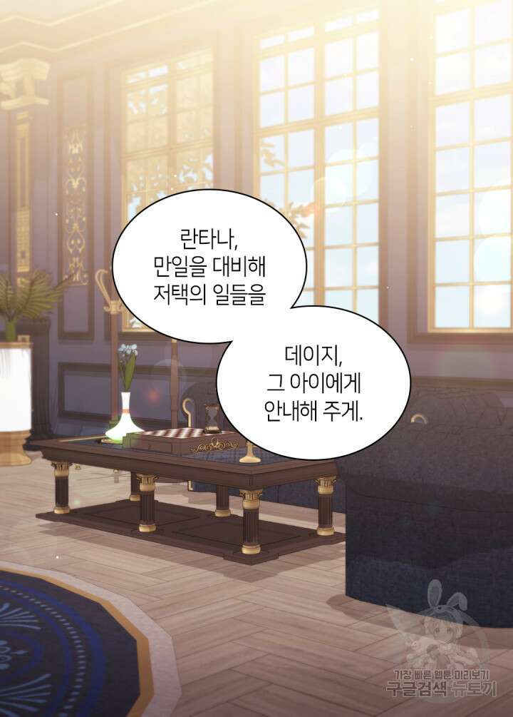 데이지-공작의 혼약자가 되는 법 160화 3