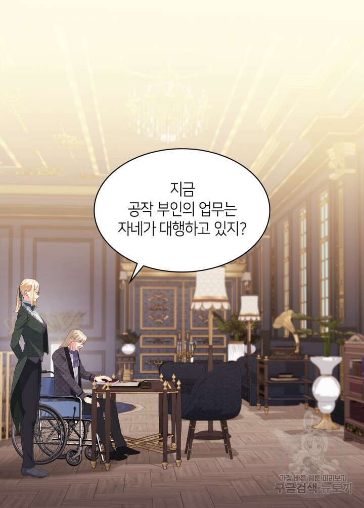 데이지-공작의 혼약자가 되는 법 160화 4