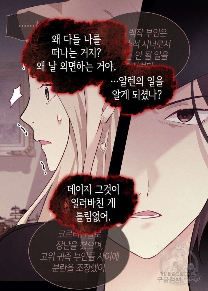 데이지-공작의 혼약자가 되는 법 160화 7