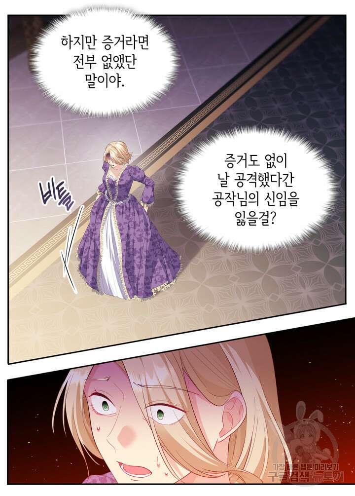 데이지-공작의 혼약자가 되는 법 160화 8