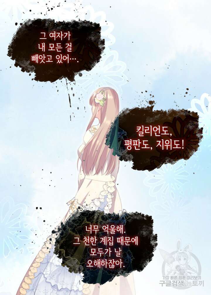 데이지-공작의 혼약자가 되는 법 160화 9