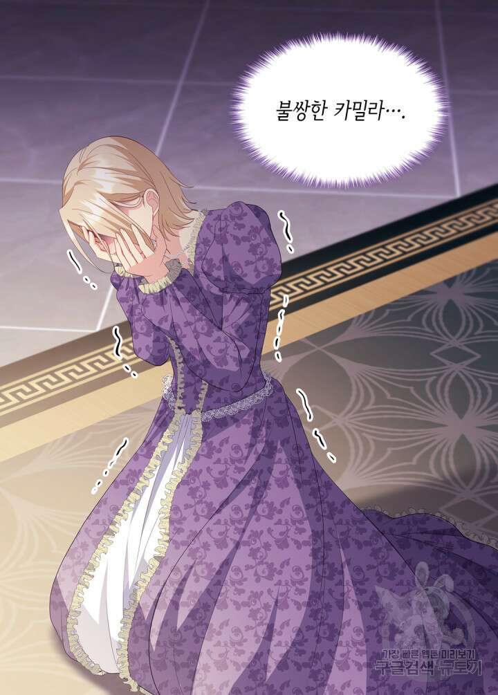 데이지-공작의 혼약자가 되는 법 160화 10