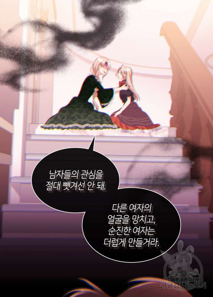 데이지-공작의 혼약자가 되는 법 160화 12
