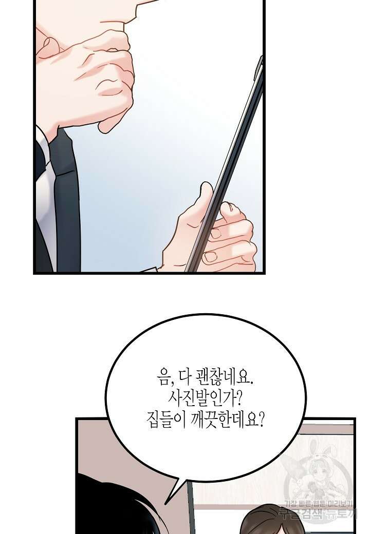 열애의 품격 64화 4