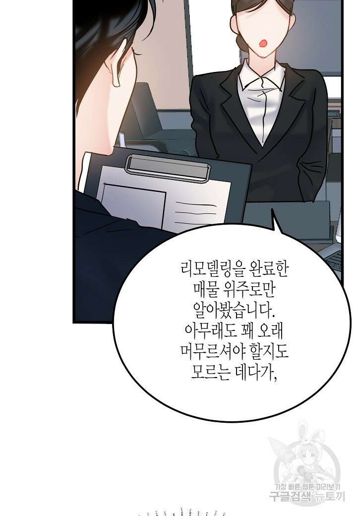 열애의 품격 64화 5