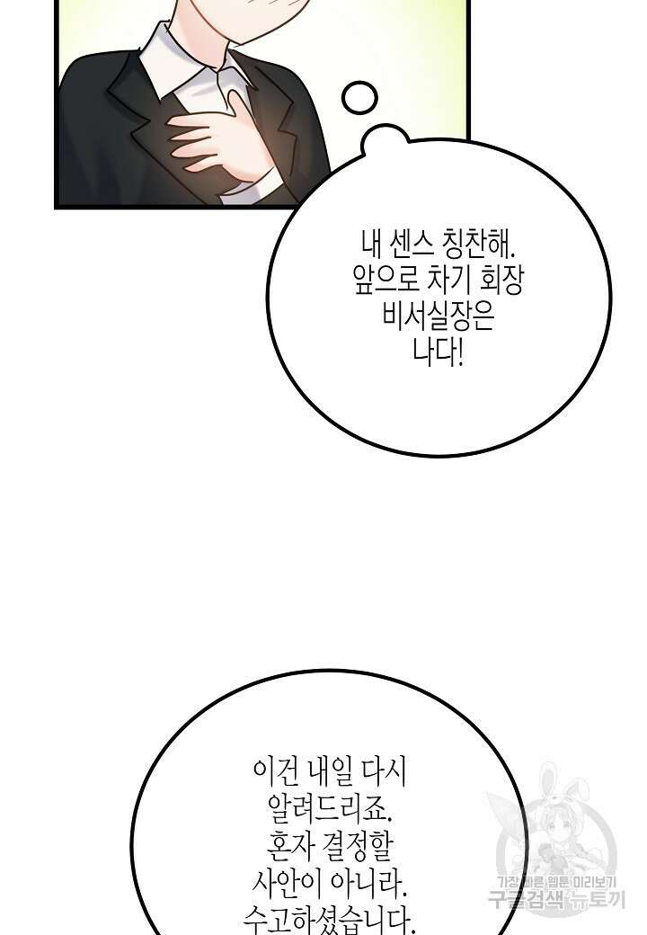 열애의 품격 64화 8