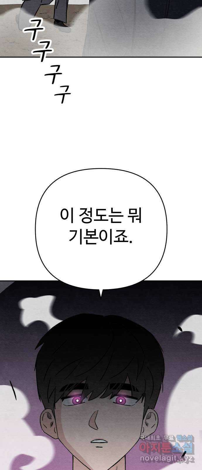 겨울특강 44화 51