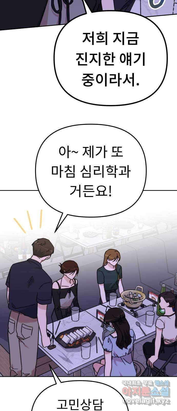 사서고생! 87화. 공허 5