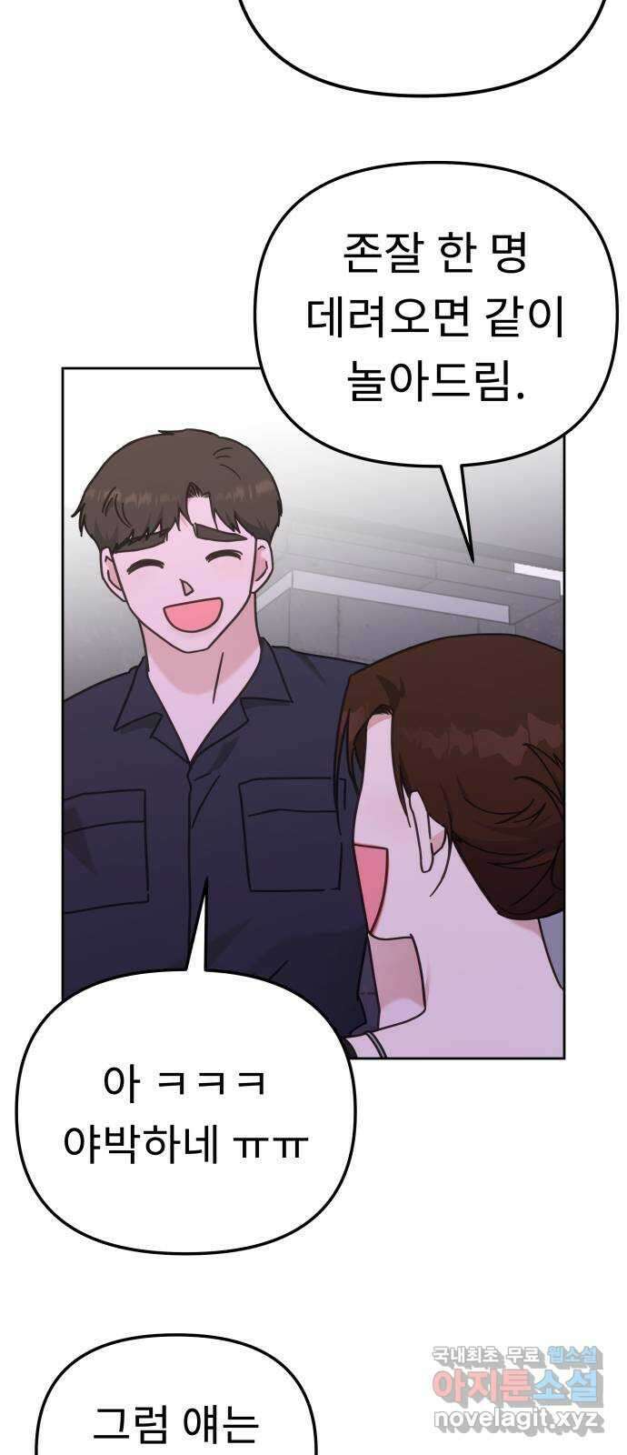 사서고생! 87화. 공허 7
