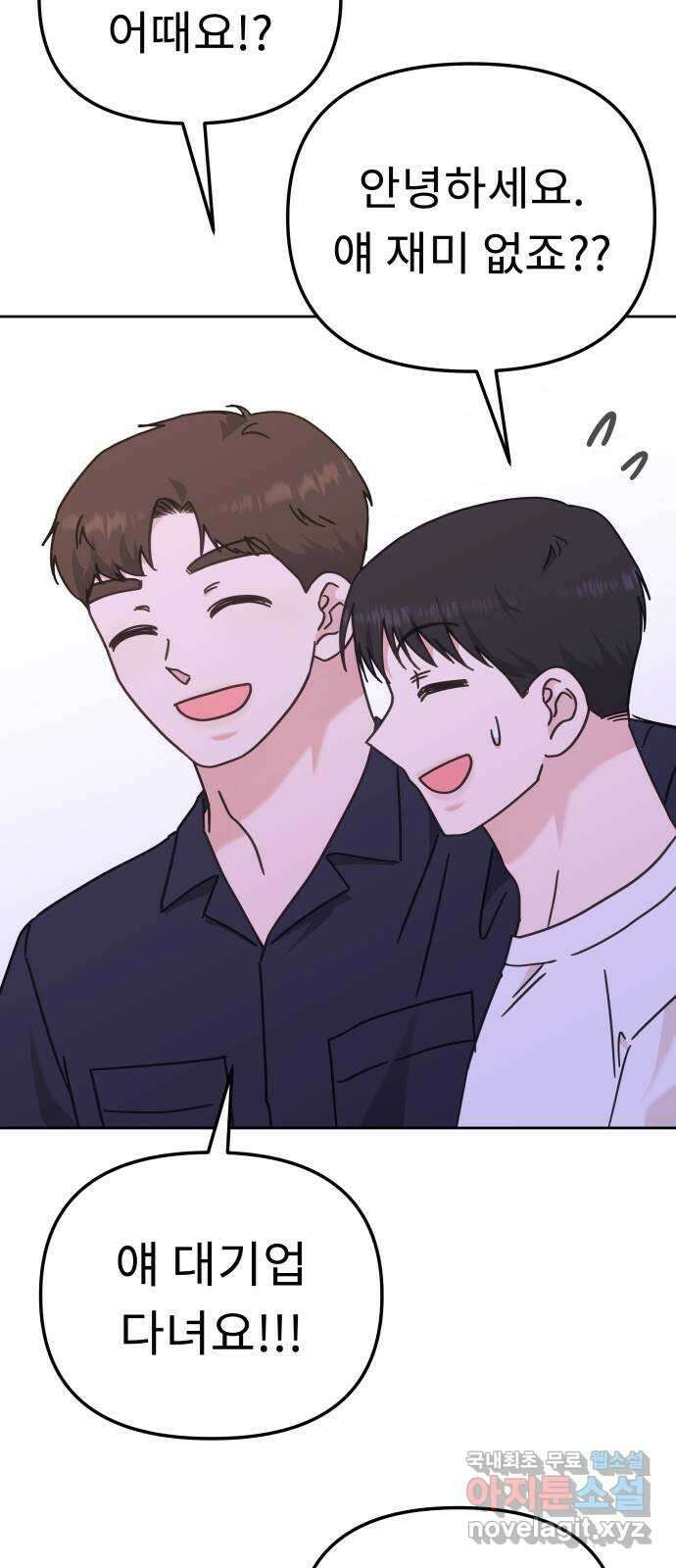 사서고생! 87화. 공허 8