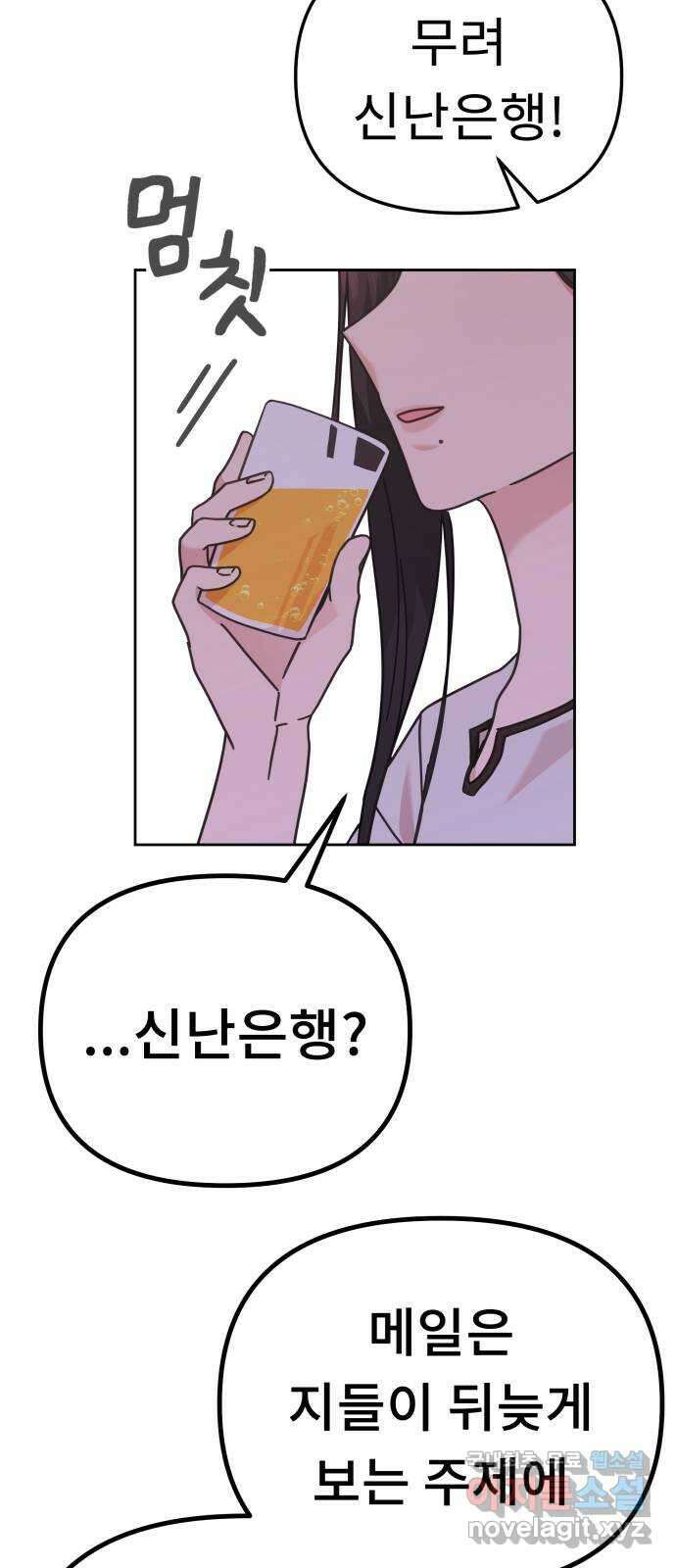 사서고생! 87화. 공허 9