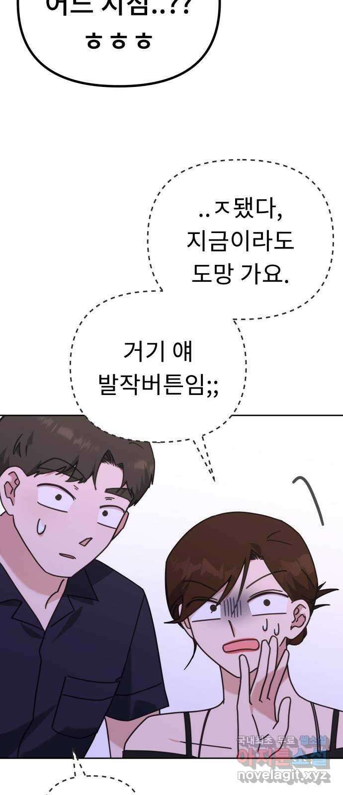 사서고생! 87화. 공허 11
