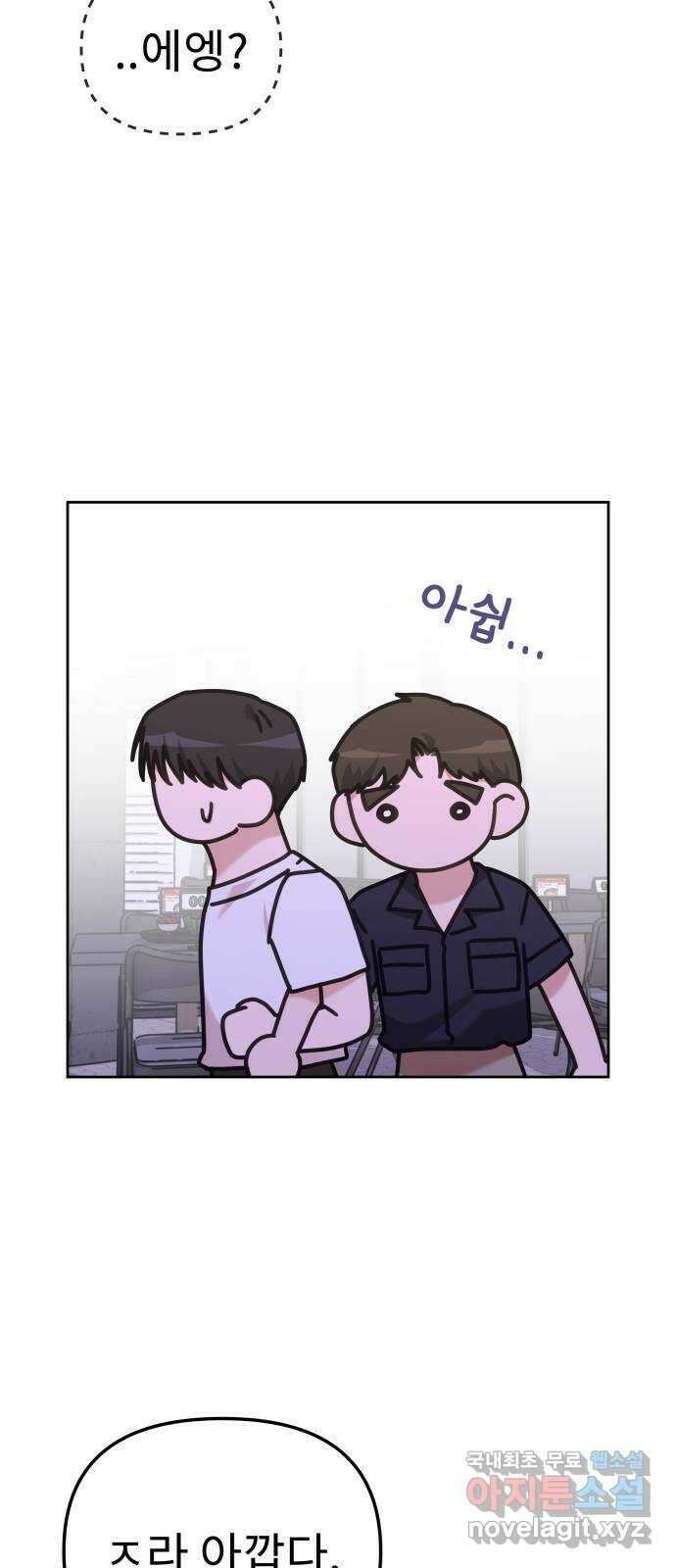 사서고생! 87화. 공허 12