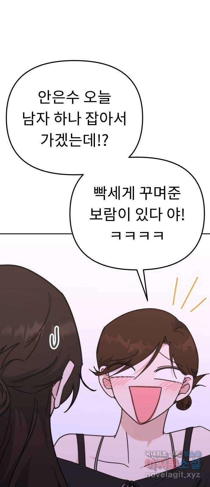 사서고생! 87화. 공허 15