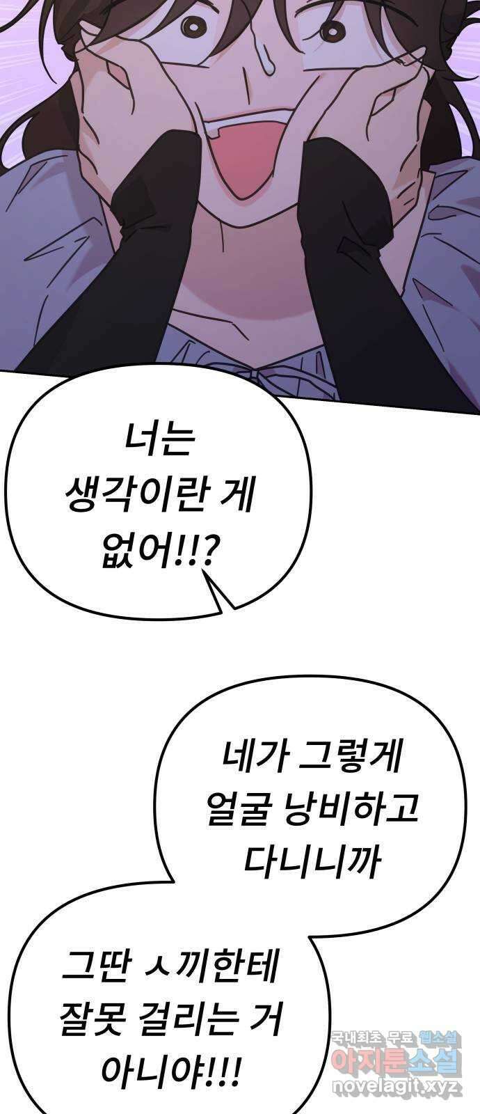 사서고생! 87화. 공허 18