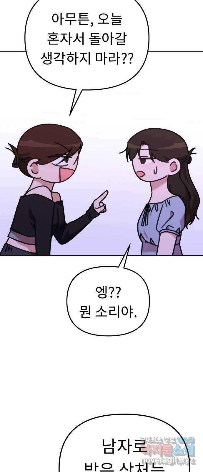 사서고생! 87화. 공허 22