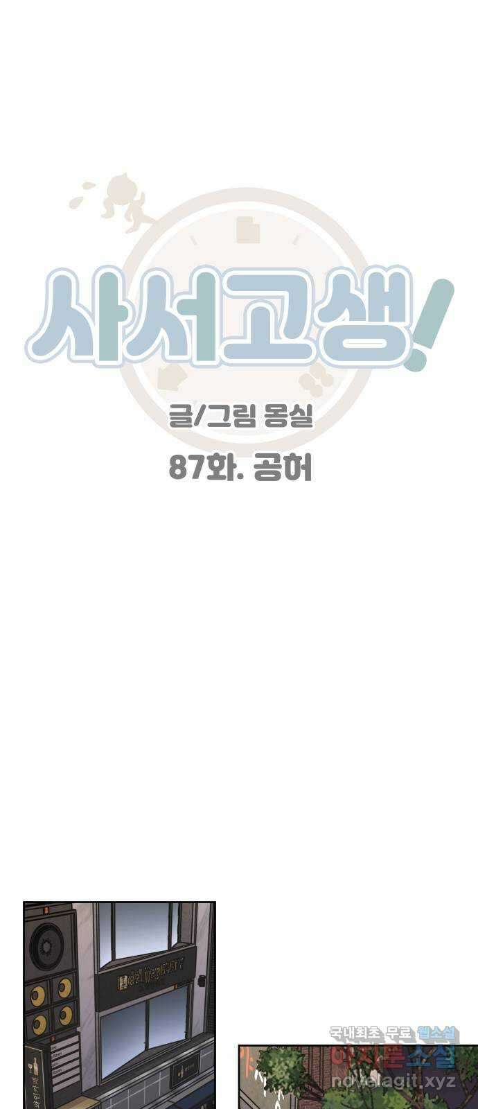 사서고생! 87화. 공허 31