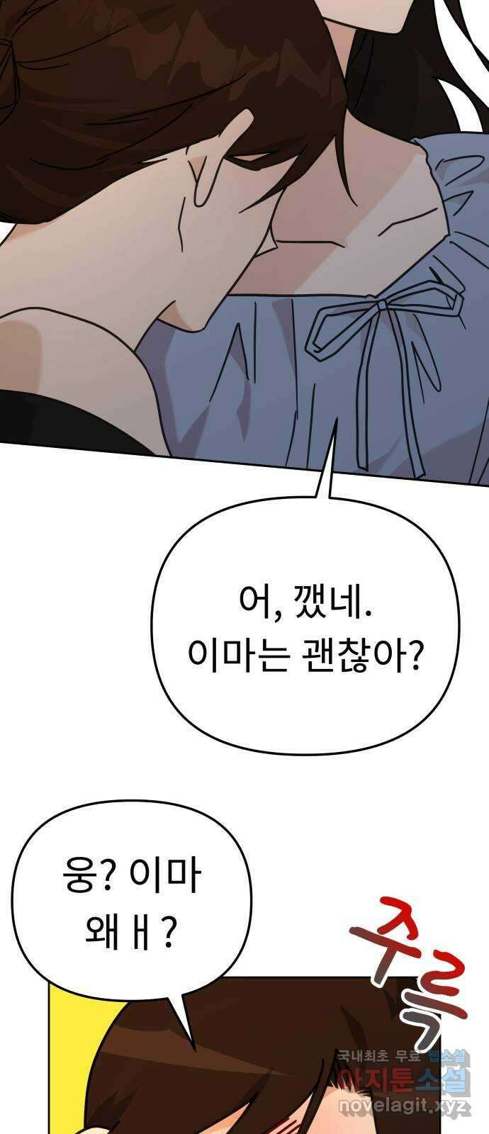 사서고생! 87화. 공허 33