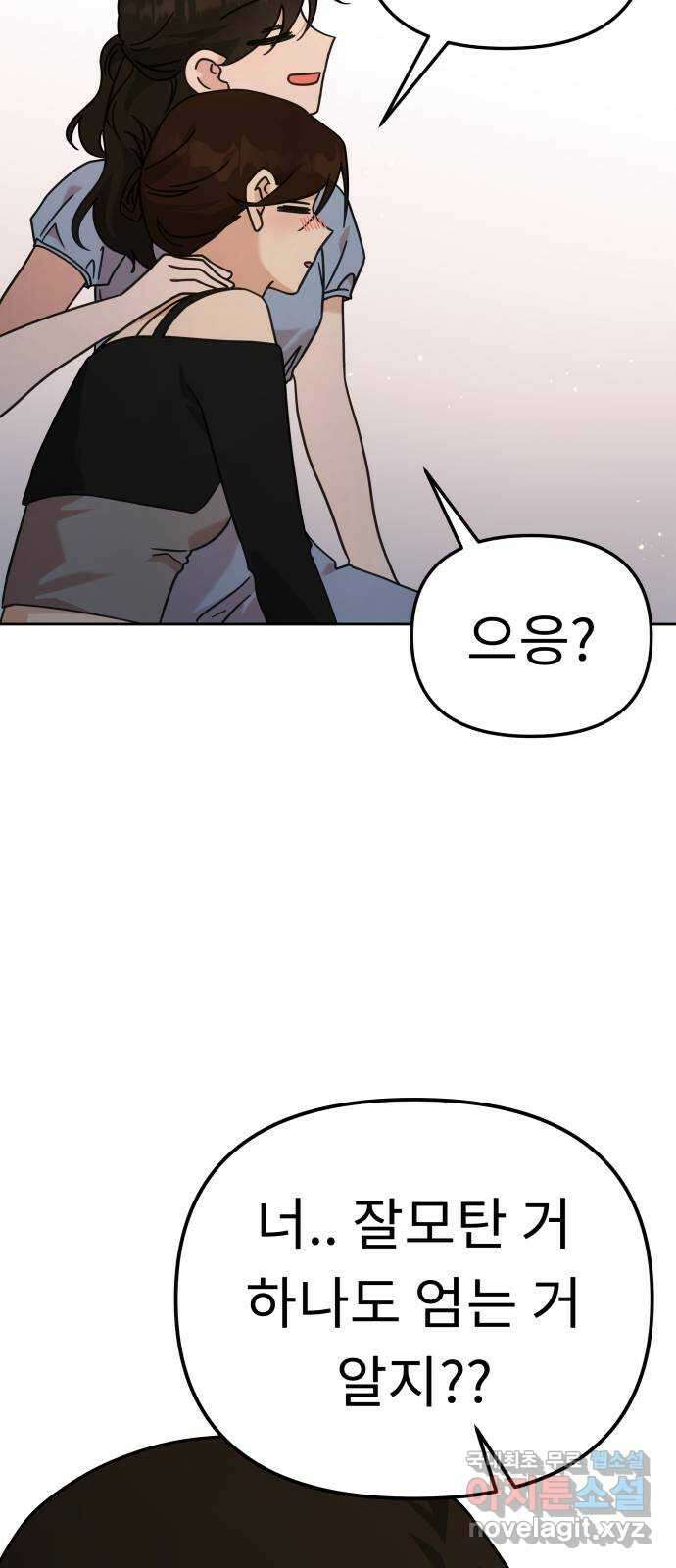 사서고생! 87화. 공허 37