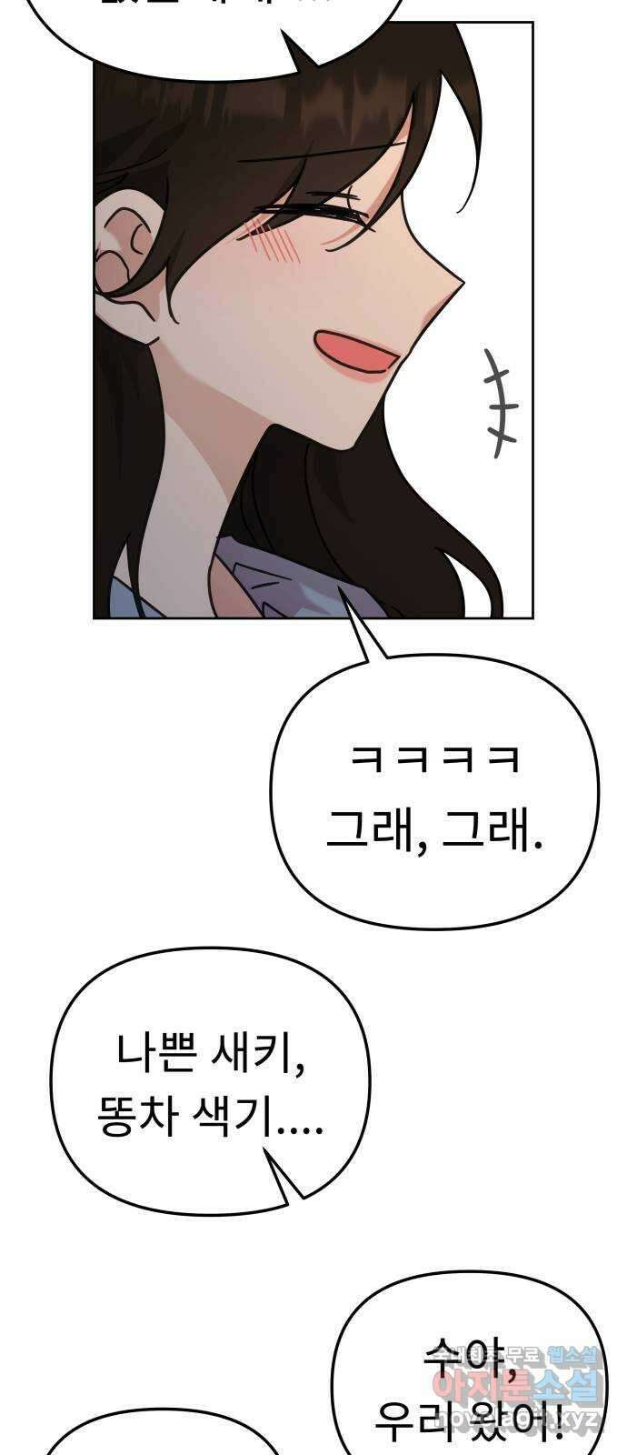 사서고생! 87화. 공허 39