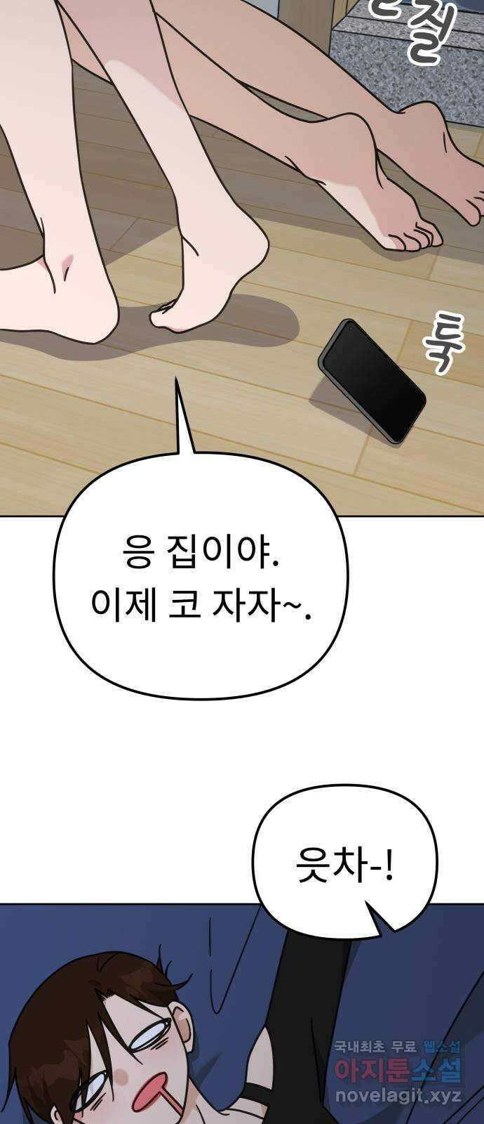 사서고생! 87화. 공허 56