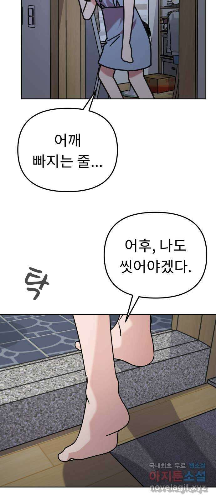 사서고생! 87화. 공허 59