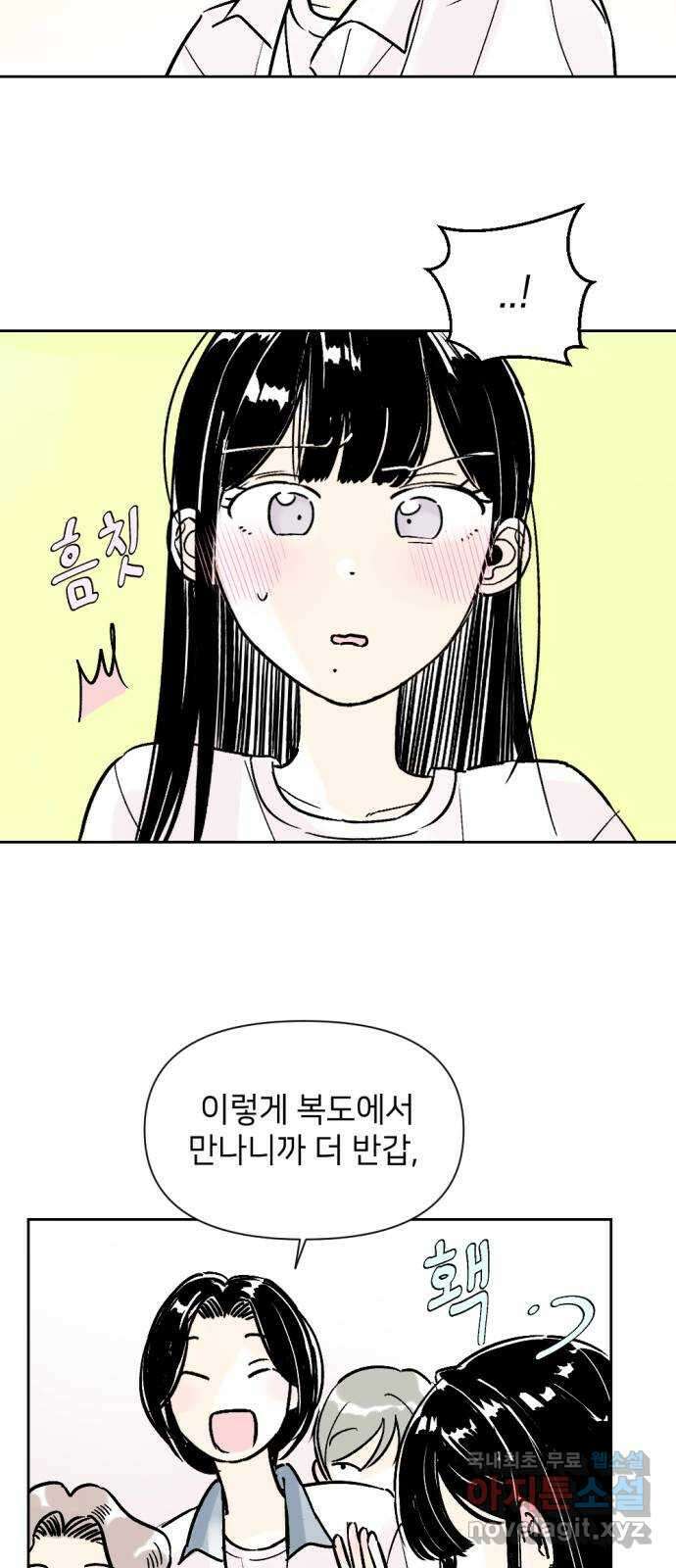 같은 학교 친구 67화 2