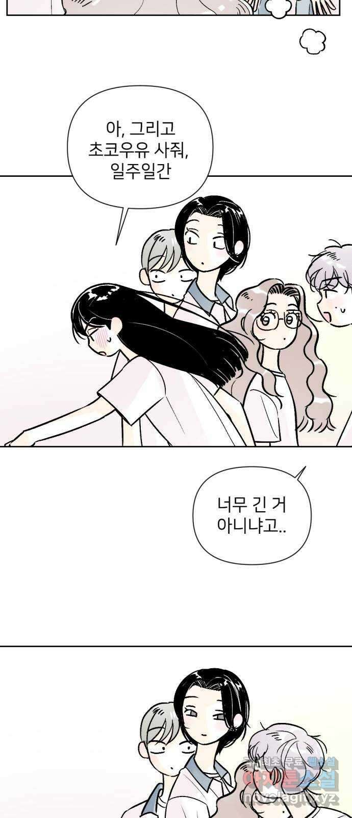 같은 학교 친구 67화 5