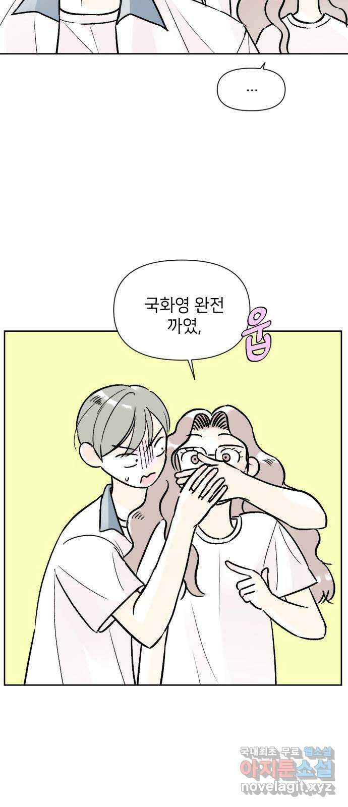 같은 학교 친구 67화 7