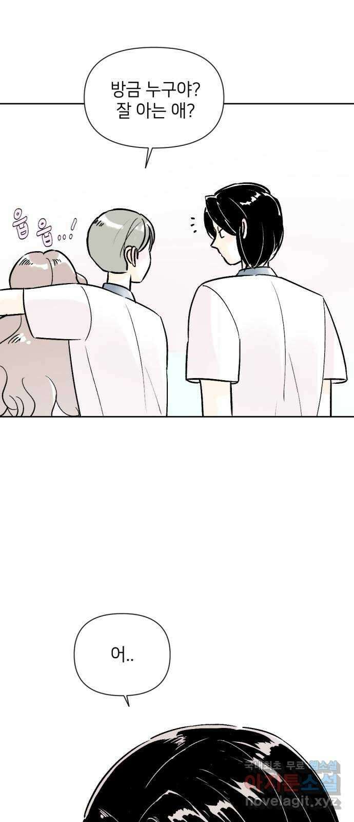 같은 학교 친구 67화 8