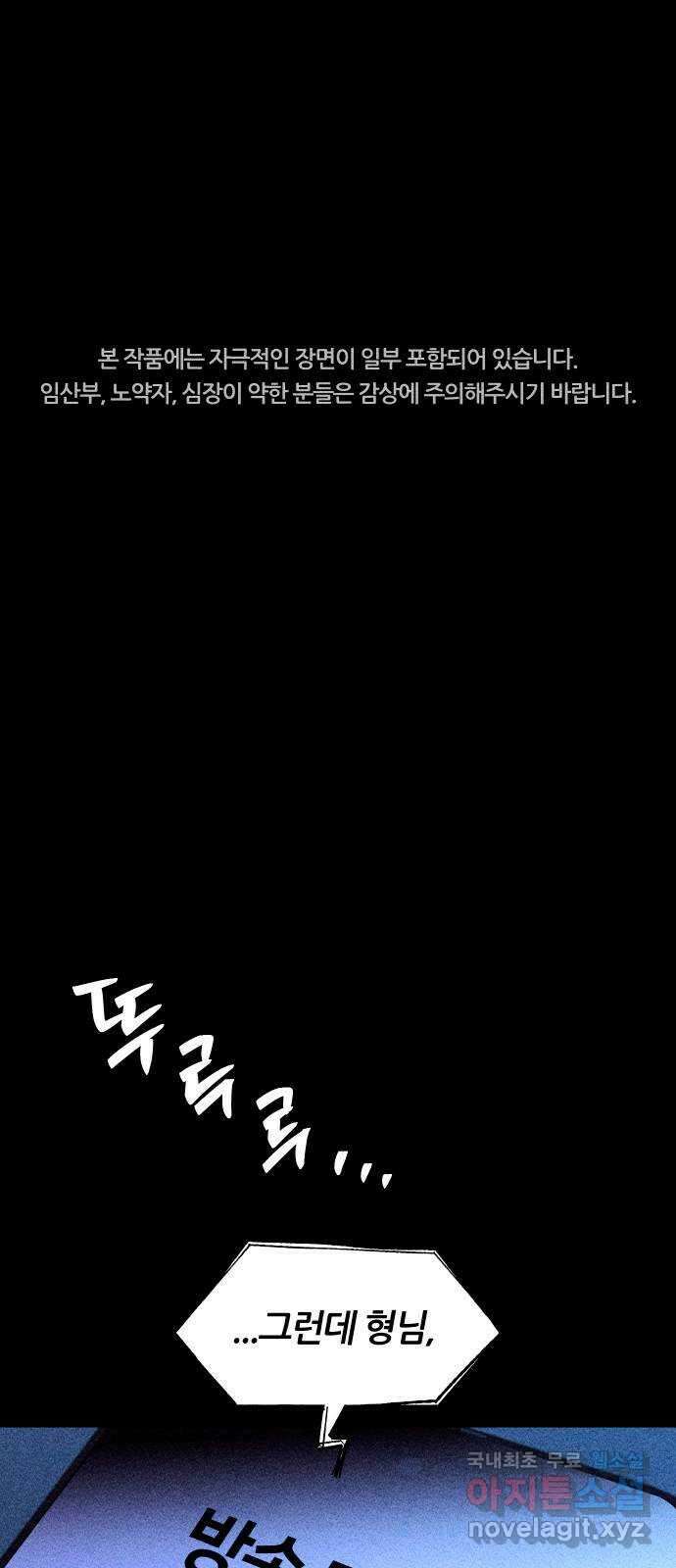 봐선 안되는 것 56화 놈들 (3) 1
